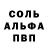 Альфа ПВП Crystall Daniela Romanova